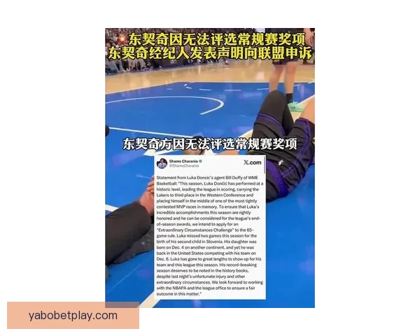 东契奇经纪人宣布申请特殊情况豁免 争取参与奖项评选